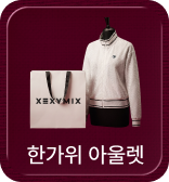 추석: 아울렛