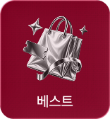 쇼핑: 베스트