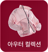 쇼핑: 아우터