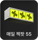블프: 젝팟